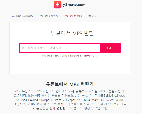 y2mate 유튜브 음원 추출 사이트입니다.