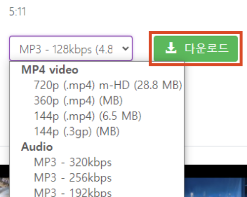 원하는 음질을 선택한 뒤 다운로드 버튼을 누릅니다.